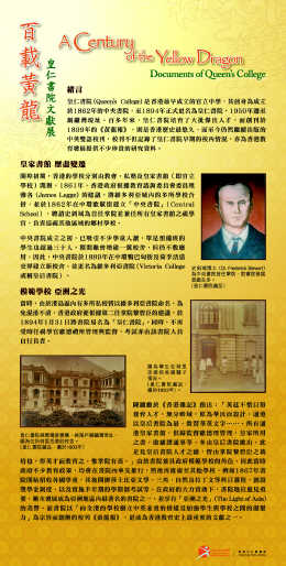 A Century of the Yellow Dragon - Documents of Queen's College (Content in Chinese Only) (Total 2 pages)
